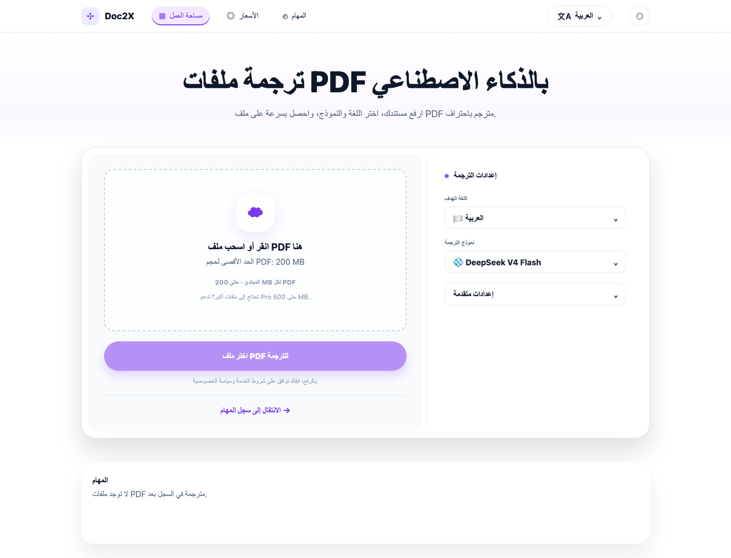 مركز مساعدة Doc2X