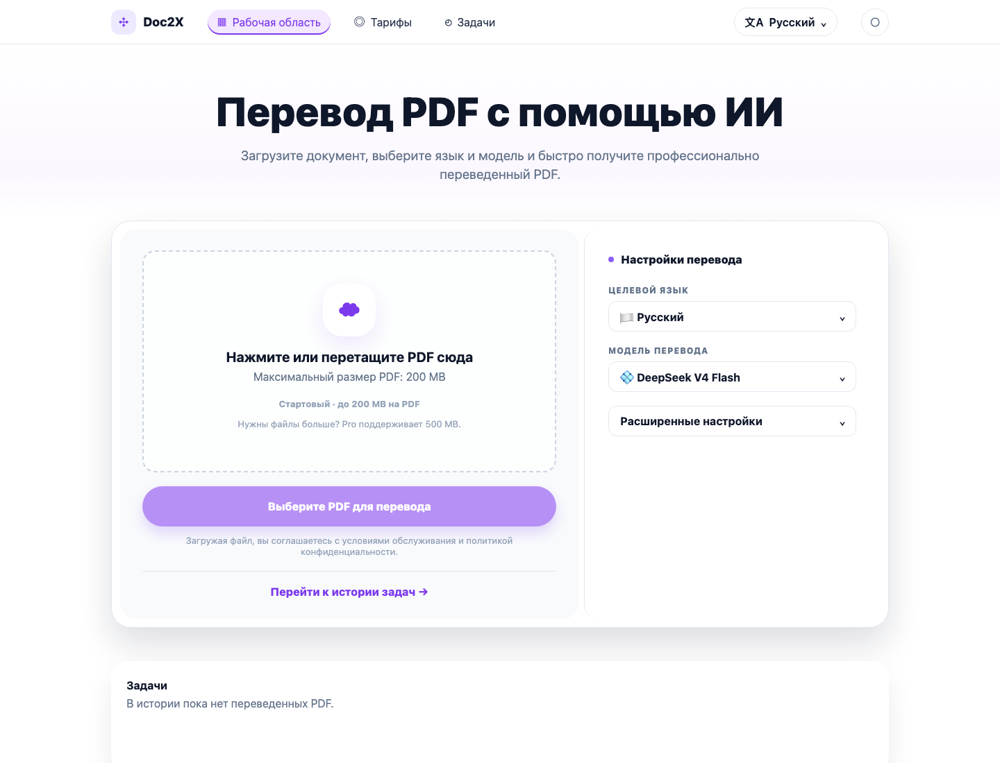 Справочный центр Doc2X