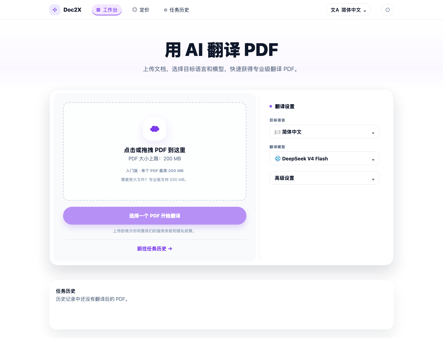 Doc2X 帮助中心