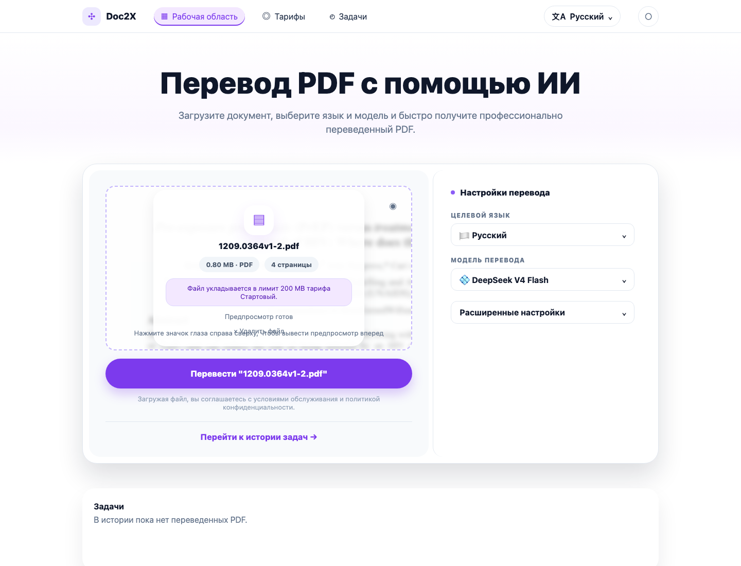 Справочный центр Doc2X