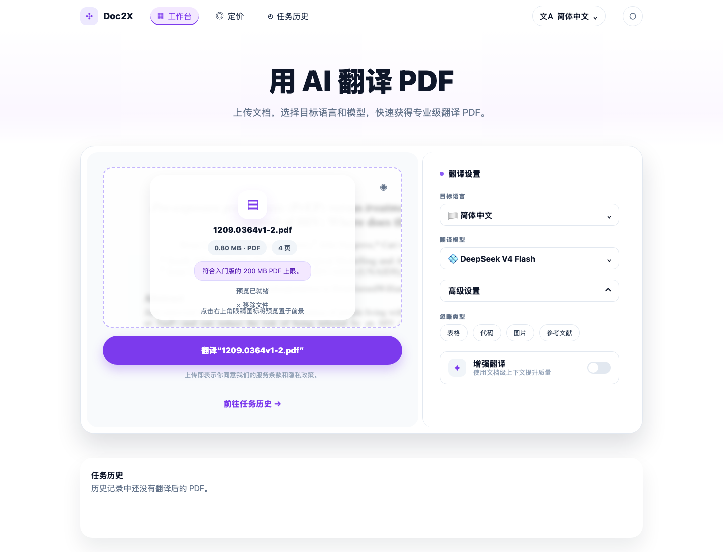 Doc2X 帮助中心