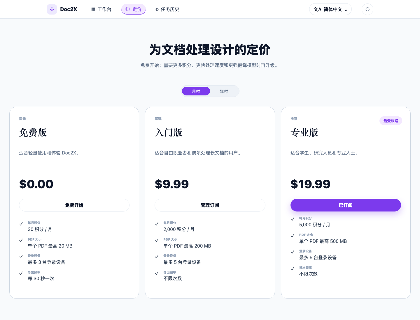 Doc2X 帮助中心
