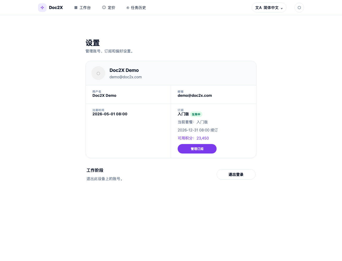 Doc2X 帮助中心