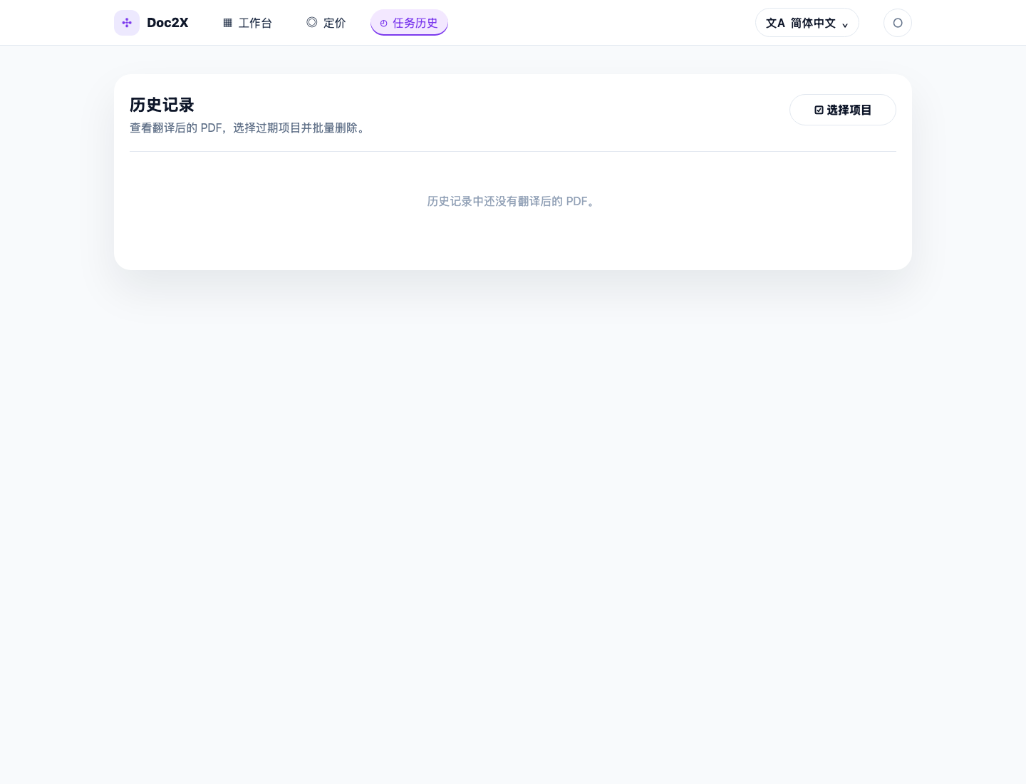 Doc2X 帮助中心